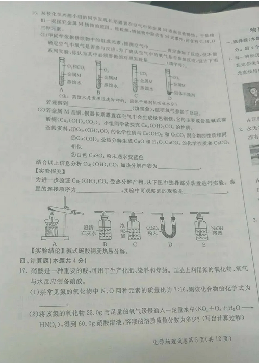 2020年内蒙古呼和浩特中考化学真题（已公布）