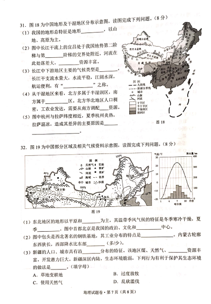 2020年云南迪庆中考地理真题（已公布）