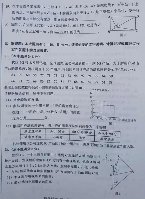 2020年内蒙古包头中考数学真题（已公布）