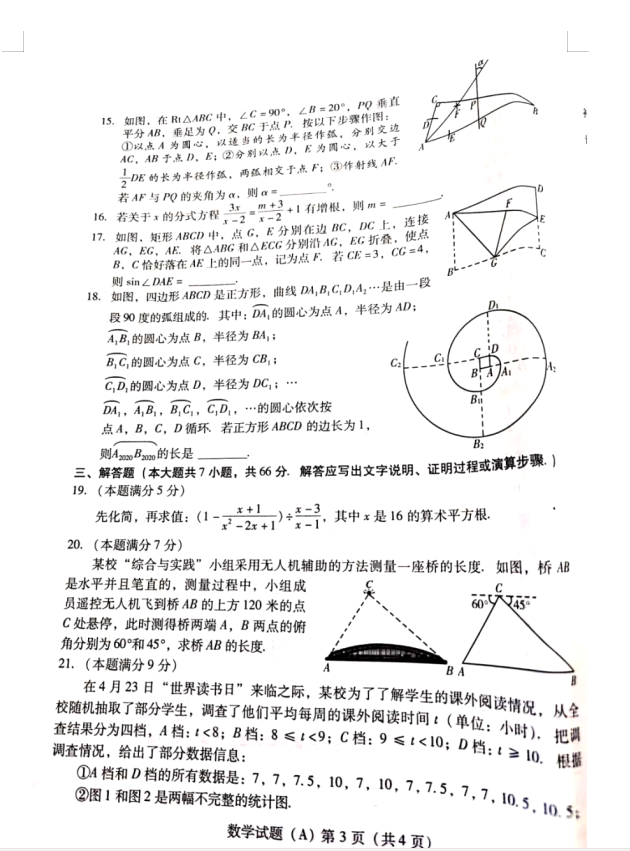 2020年山东潍坊中考数学真题（已公布）