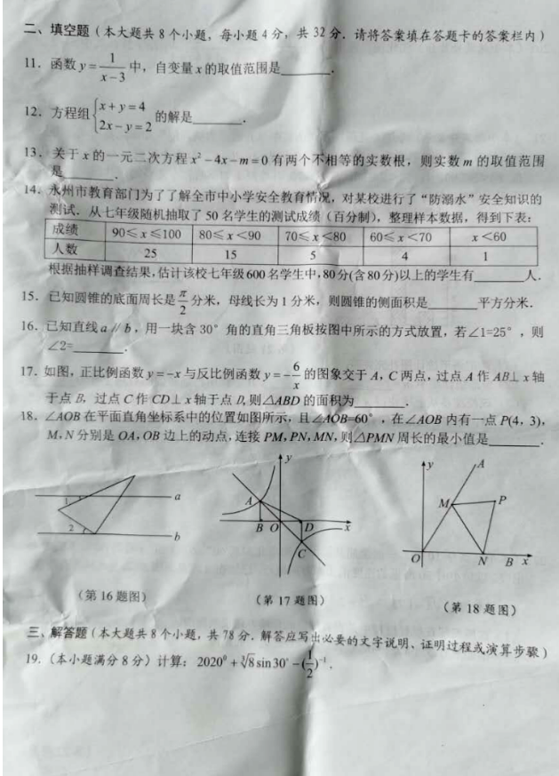 2020年湖南永州中考数学真题（已公布）