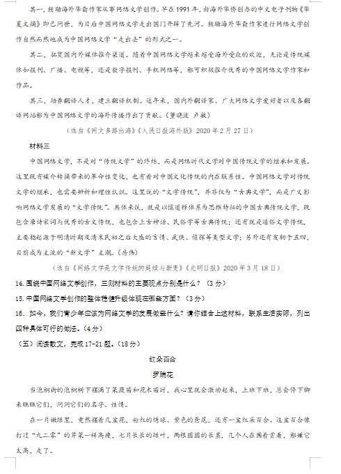 2020年江苏徐州中考语文真题（已公布）