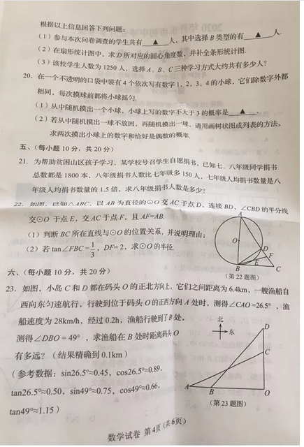 2020年辽宁丹东中考数学真题（已公布）