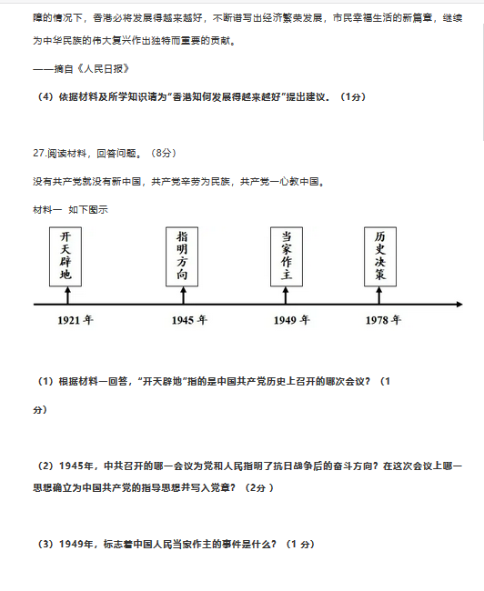 2020年辽宁营口中考历史真题（已公布）