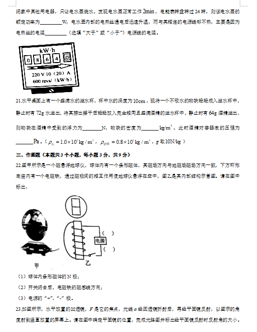 2020年辽宁营口中考物理真题（已公布）