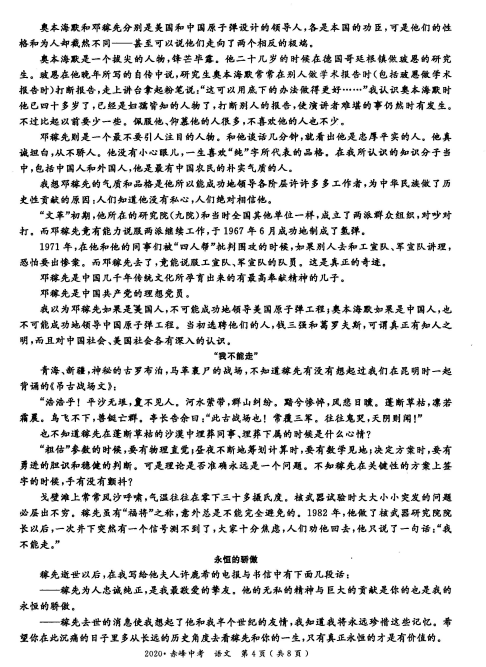 2020年内蒙古赤峰中考语文真题（已公布）