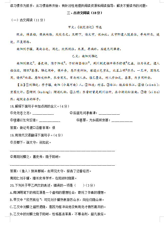2020年贵州遵义中考语文真题答案（图片版）