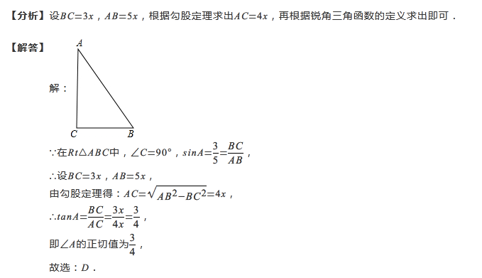 2021年初中数学锐角三角函数定义训练题(