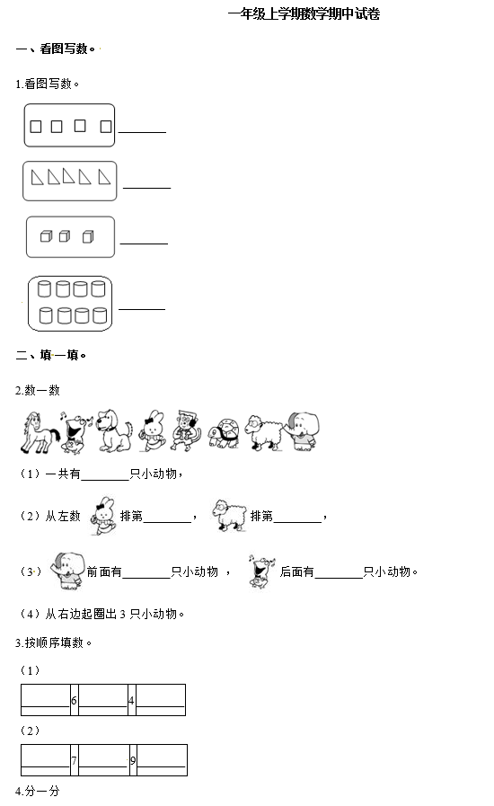 2020年人教版一年级上册数学期中测试卷十