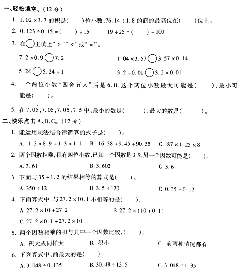 2020年人教版五年级上册数学期中测试卷十免费下载