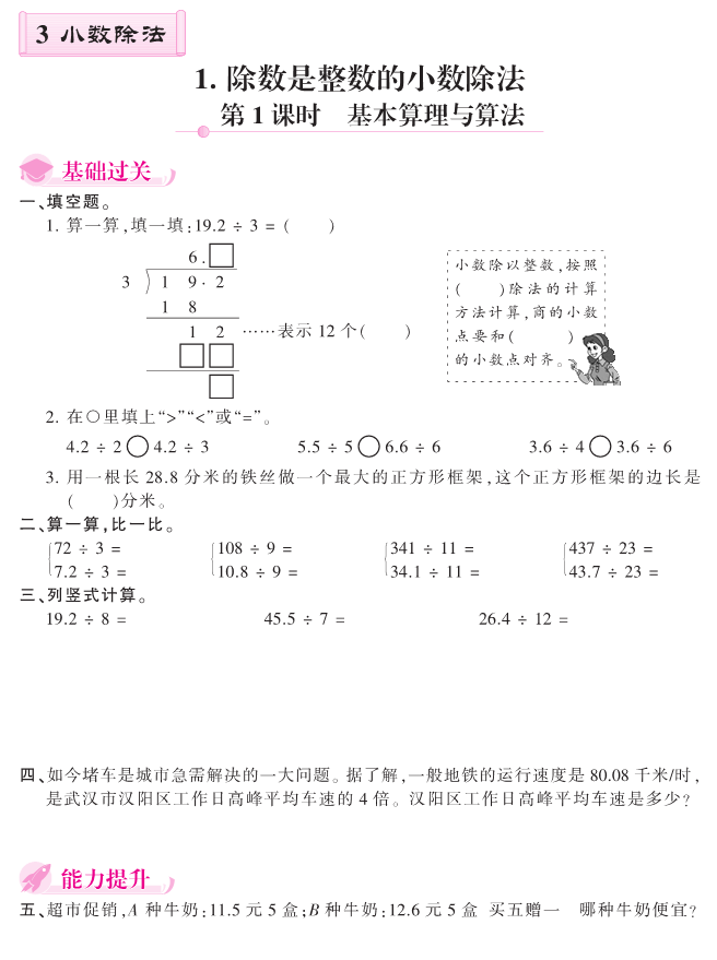 人教数学五上 小数除法 课后习题及答案 下载版 五年级数学单元测试上册 奥数网