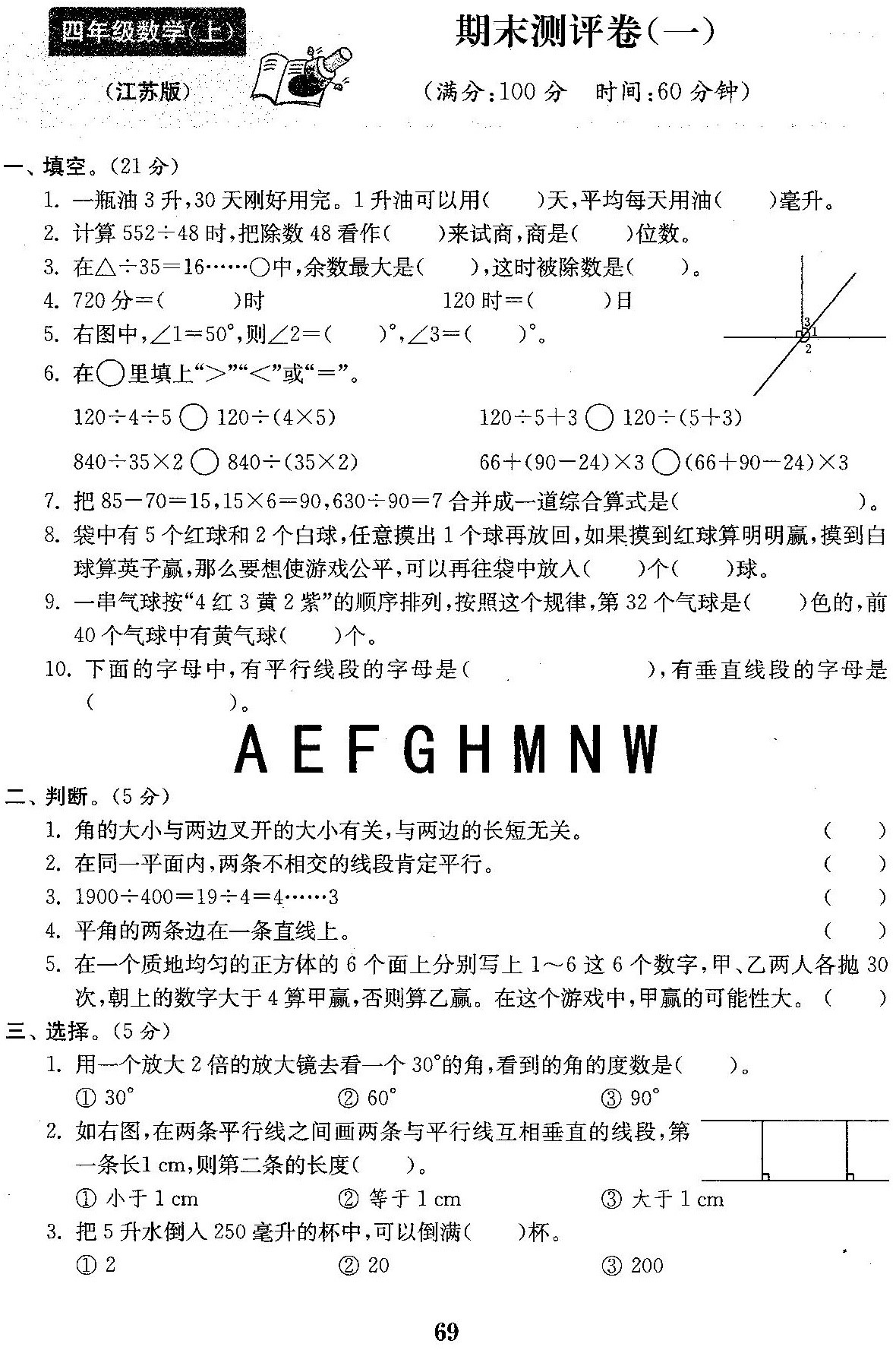 2020年苏教版四年级上册数学期末测试卷五电子版免费下载