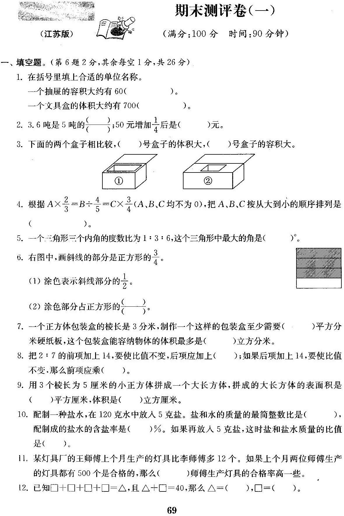 2020年苏教版六年级上册数学期末测试卷十（下载版）_六年级数学期末上册_奥数网