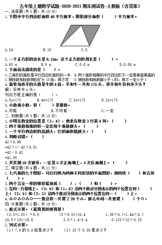 人教版五年级上册数学试题2020-2021期末测试卷八电子版免费下载