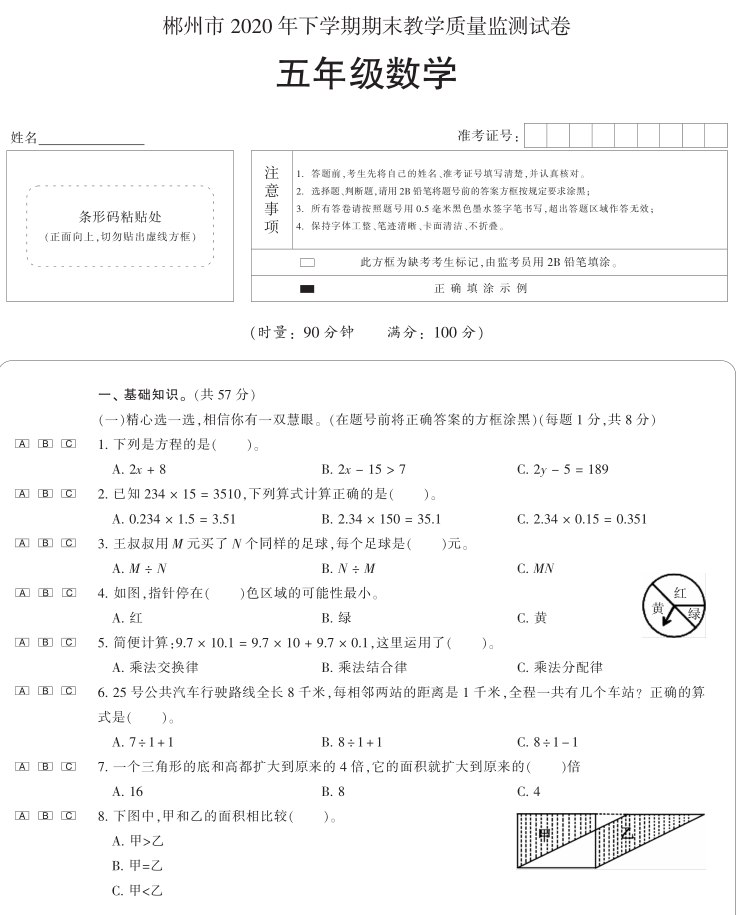 2020年湖南省郴州市五年级上册数学期末测试卷电子版免费下载