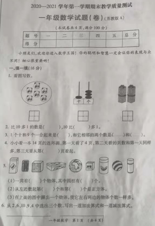 太原市2020-2021学年第一学期一年级数学期末试卷一电子版免费下载