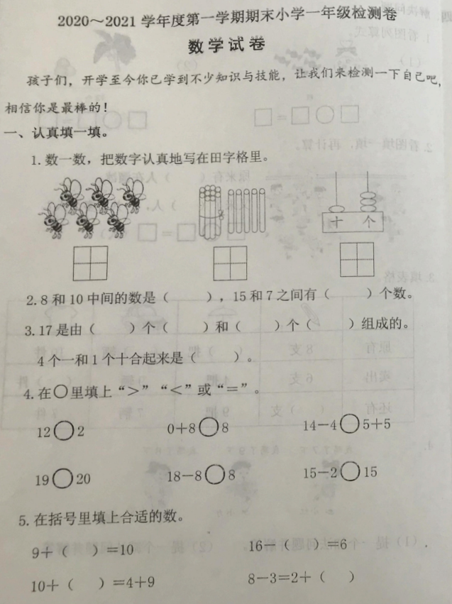 太原市2020-2021学年第一学期一年级数学期末试卷三免费下载