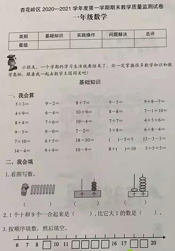 太原市2020-2021学年第一学期一年级数学期末试卷六免费下载