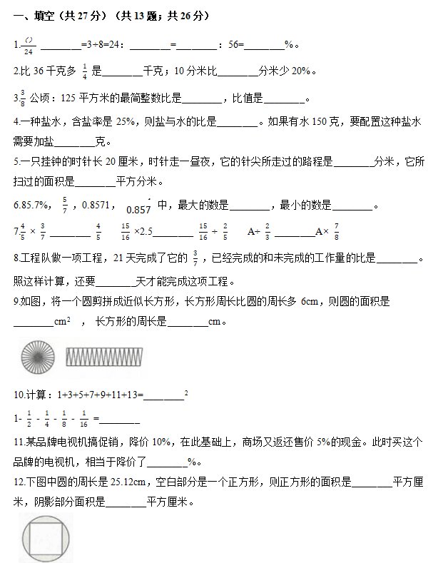 浙教版2020-2021年第一学期六年级数学期末试题四电子版免费下载