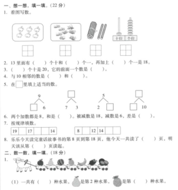 广东海丰县2021年一年级上期末试题免费下载