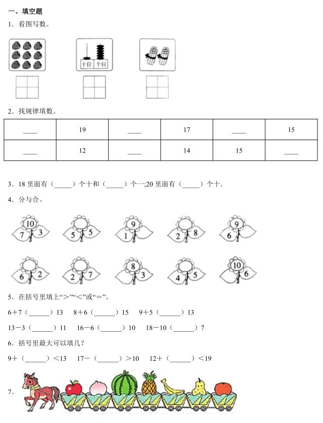 菏泽市牡丹区2021年一年级上数学期末试题免费下载