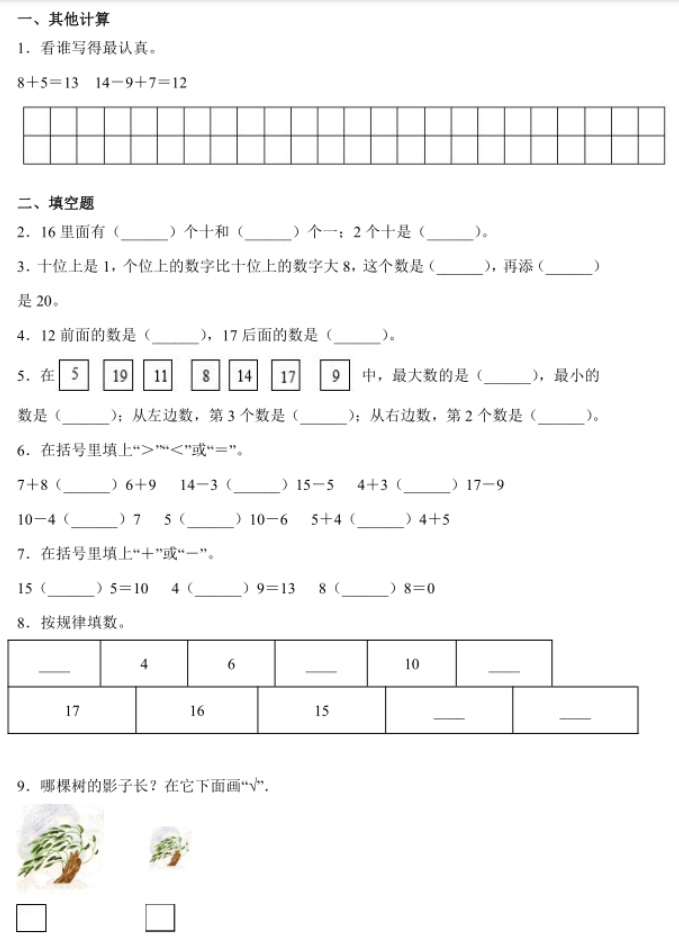 山东广饶县2021年一年级上数学期末试题免费下载