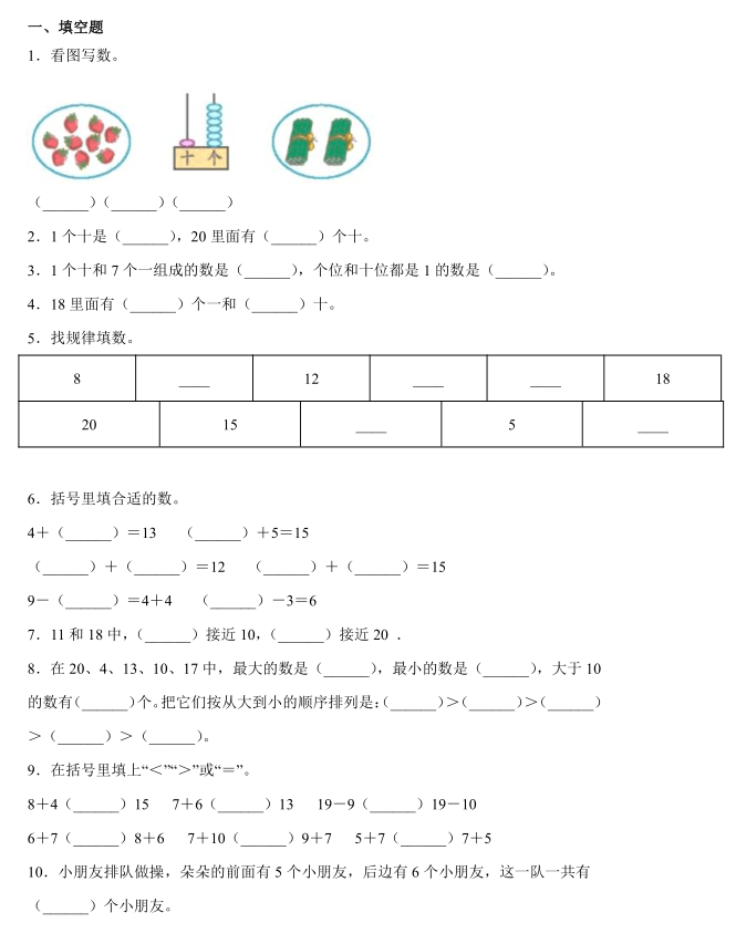 宿迁市泗洪县2021年一年级上数学期末试题免费下载