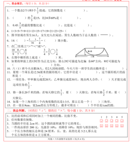 湖南省凤凰县2021年六年级上数学期未试题电子版免费下载
