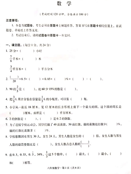 云南省昭通市巧家县2021年六年级上数学期未试题电子版免费下载