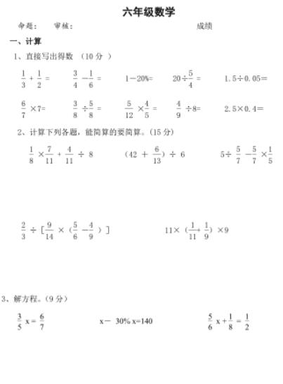 苏教版2021年六年级上数学期未试题一电子版免费下载