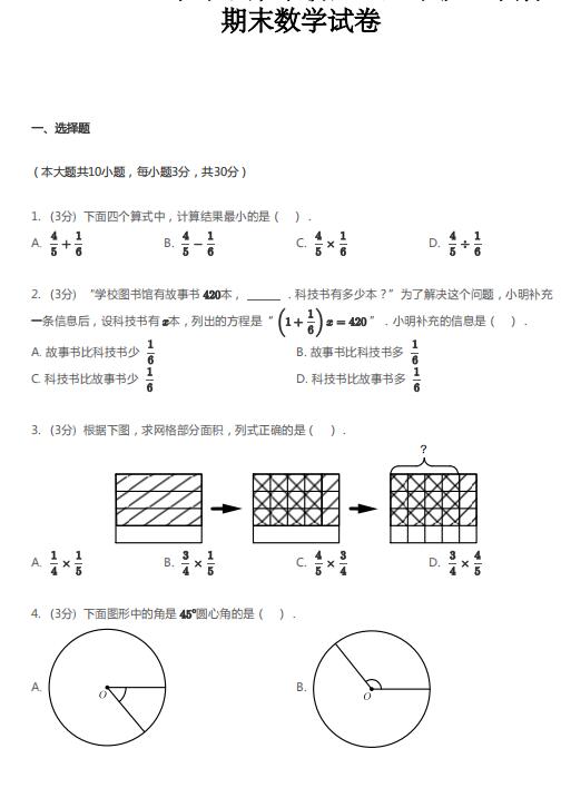 北京朝阳区2021年六年级上数学期未试题电子版免费下载