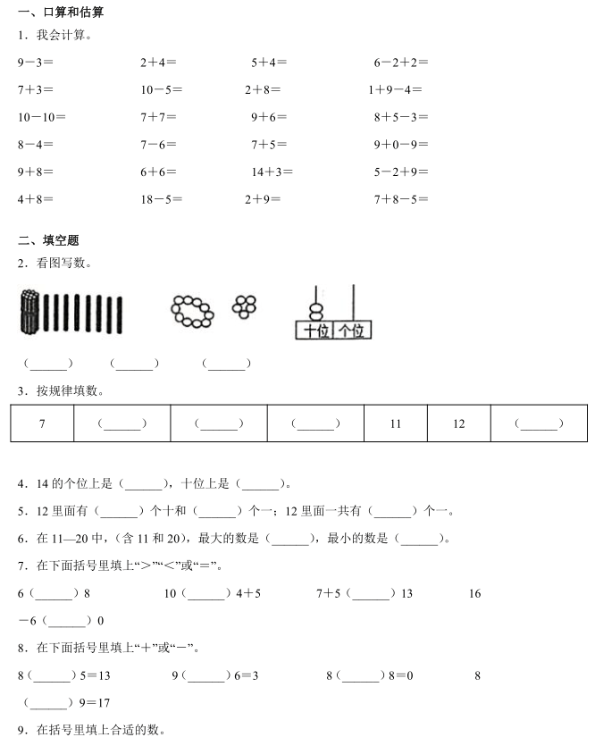 惠州市惠阳区2021年一年级上数学期末试题免费下载