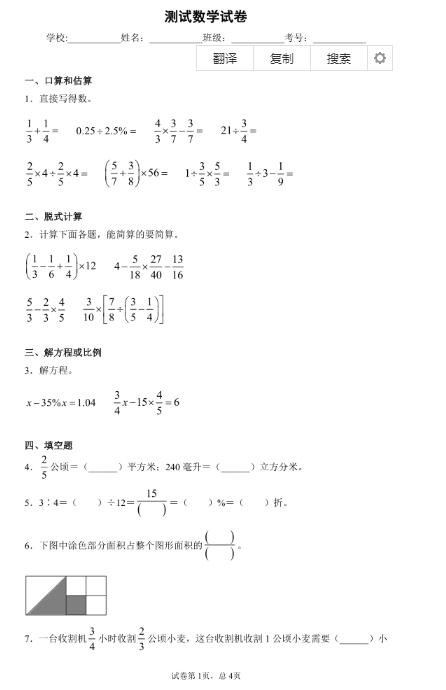 山西省大同市左云县2021年六年级上数学期未试题电子版免费下载