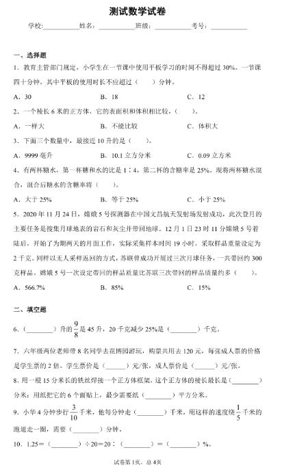 安徽省蚌埠市怀远县2021年六年级上数学期未试题电子版免费下载