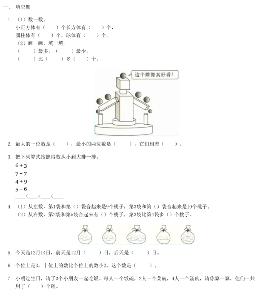 浙江省杭州市2021年一年级上数学期末试题免费下载