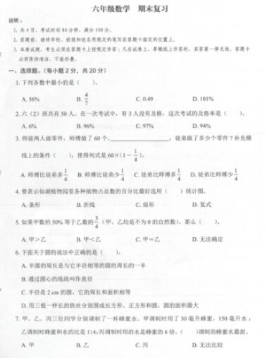 广东深圳龙华区2021年六年级上数学期未试题电子版免费下载