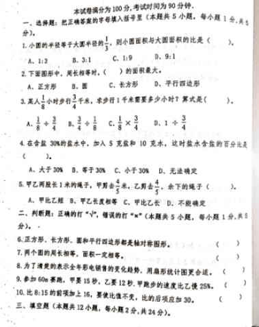 广东省惠州市惠阳区2021年六年级上数学期未试题电子版免费下载