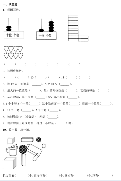 沽源县西辛营乡学校2021年一年级上数学期末试题免费下载