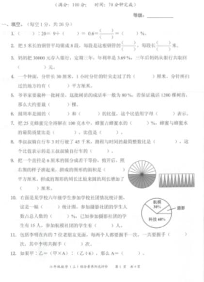 广东深圳罗湖区2021年六年级上数学期未试题电子版免费下载