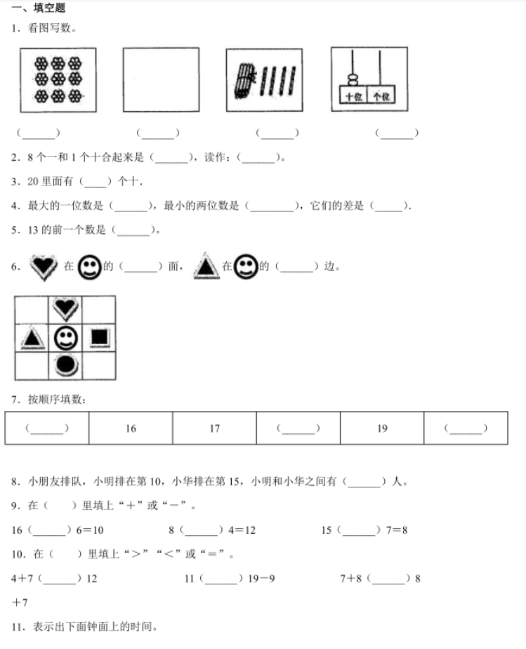 郴州市汝城县2021年一年级上数学期末试题免费下载