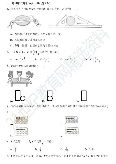 北师大版2021年六年级上数学期未试题四电子版免费下载