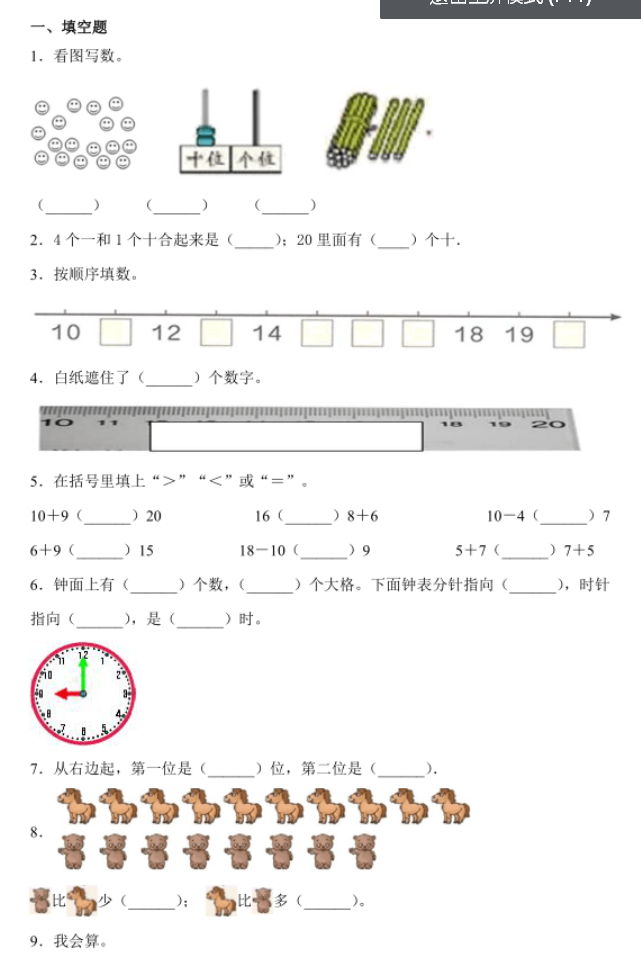 巴彦淖尔市临河区2021年一年级上数学期末试题免费下载