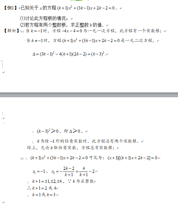 二元一次方程整数根问题之典型例题（2）