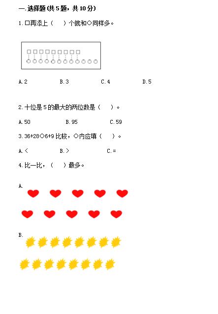 北京版一年级下册数学第一单元认识100以内的数测试卷免费下载