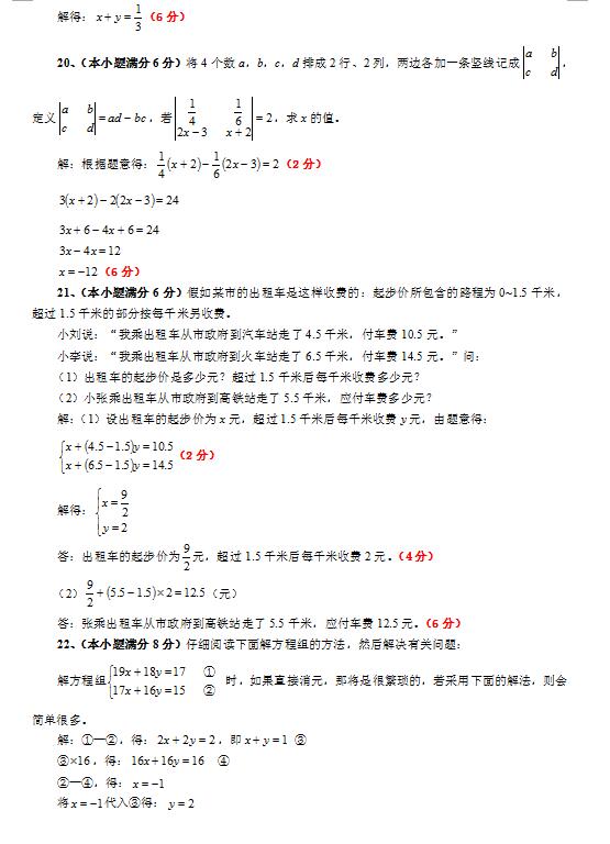 2021年四川内江隆昌知行中学七下第一次月考数学答案（图片版）(4)_初一数学_中考网