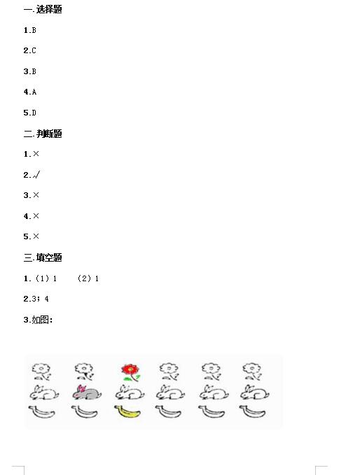 西师大版一年级上册数学第一单元测试卷一及答案免费下载