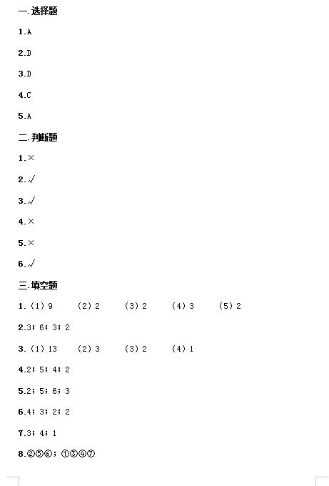 北京版一年级上册数学第六单元测试卷二及答案免费下载