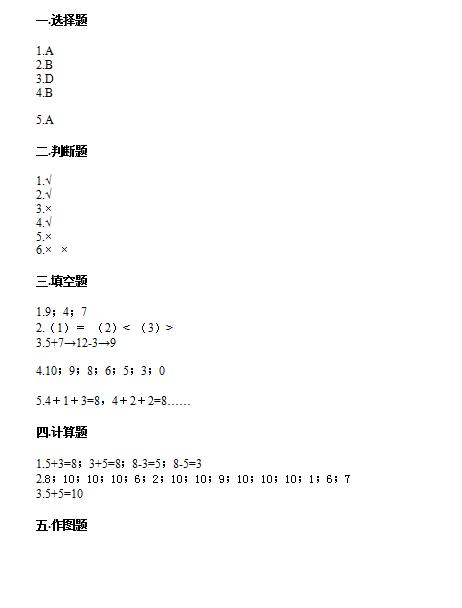 北京版一年级上册数学第五单元测试卷一及答案免费下载