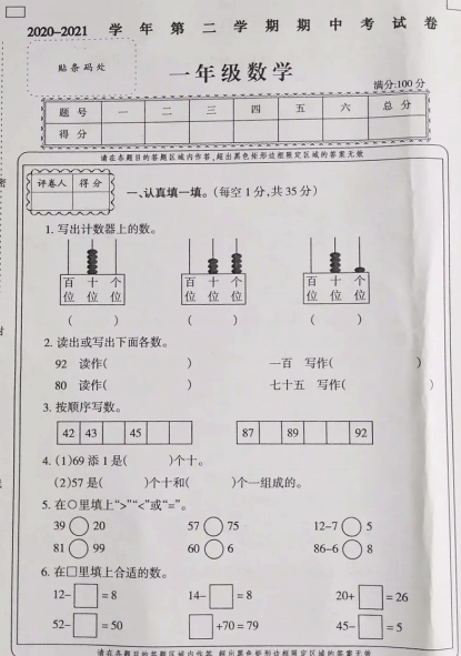 2021年人教版一年级下册数学期中测试卷三