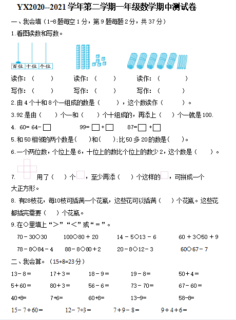 2021年人教版一年级下册数学期中测试卷六